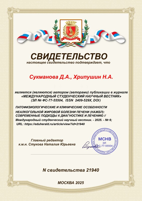 Свидетельство о публикации