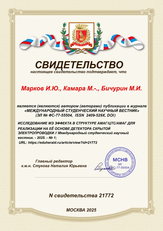 Свидетельство о публикации