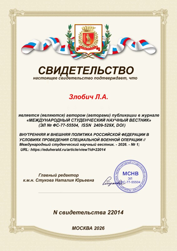 Свидетельство о публикации