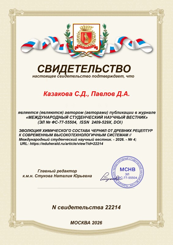 Свидетельство о публикации