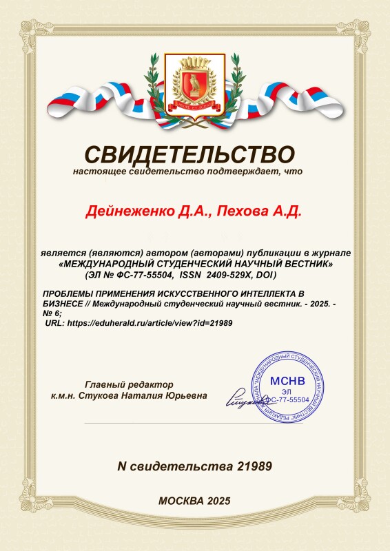 Свидетельство о публикации