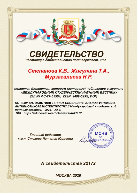 Свидетельство о публикации