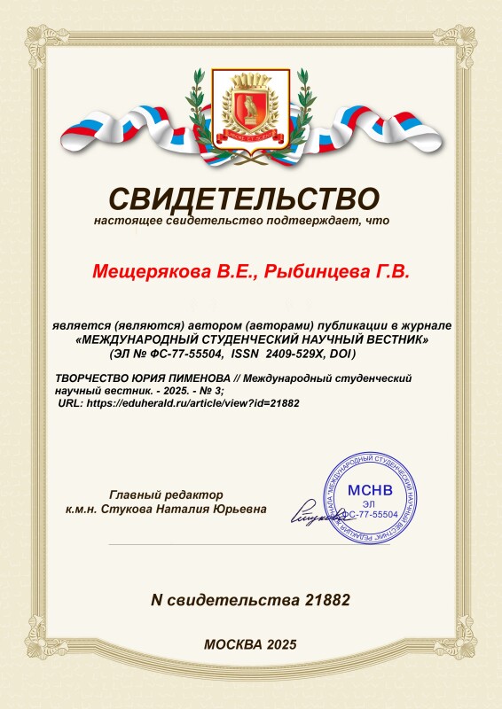 Свидетельство о публикации