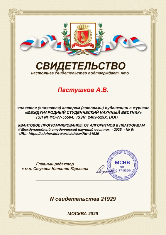 Свидетельство о публикации