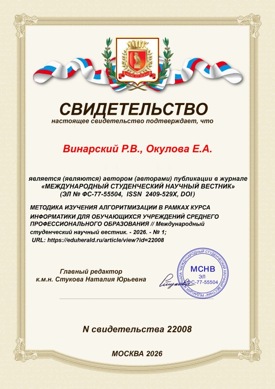Свидетельство о публикации
