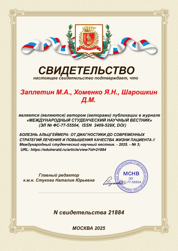 Свидетельство о публикации