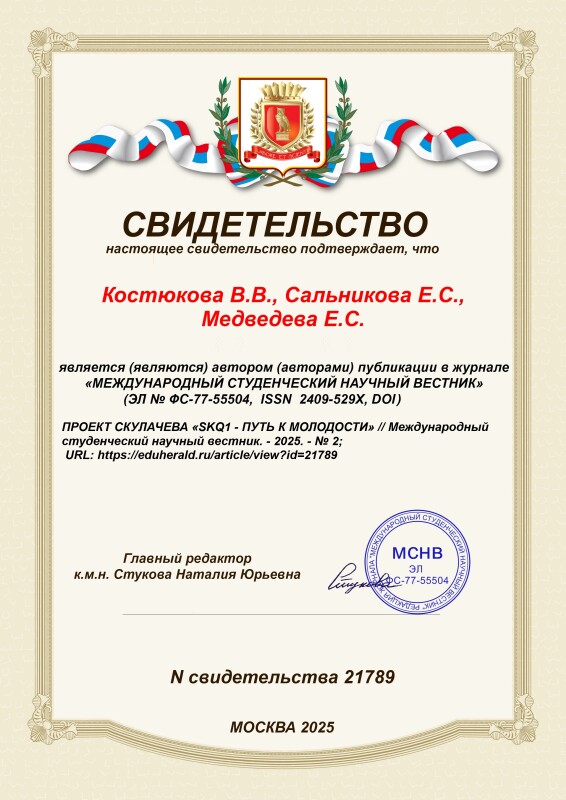 Свидетельство о публикации