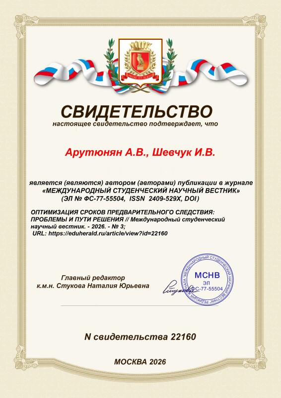 Свидетельство о публикации